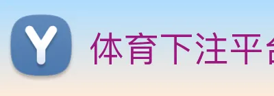 体育下注平台 Logo